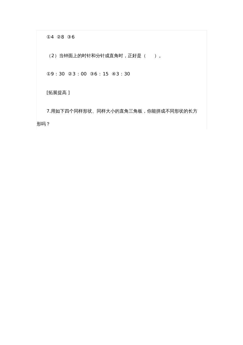 小学人教四年级数学线段直线射线和角的认识课后练习_第2页