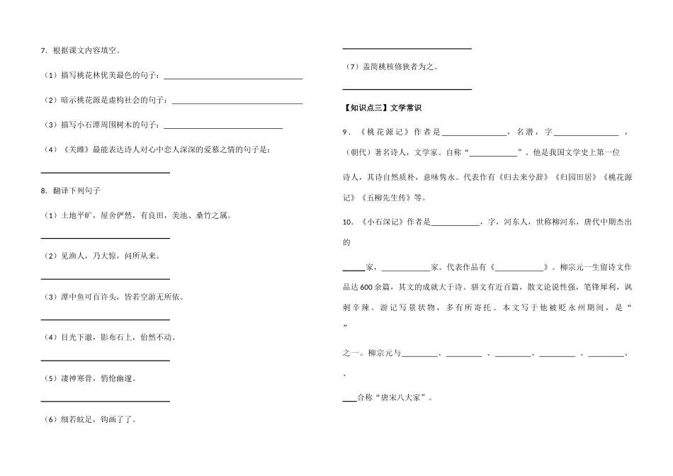 人教部编八年级下册语文第三单元基础知识测试卷含答案_第3页