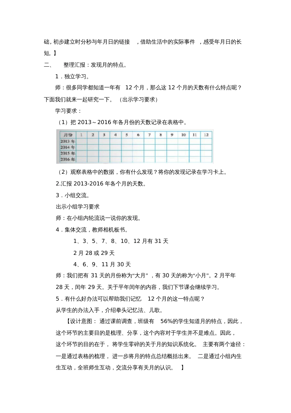 小学数学北师大2011课标版三年级看日历第一课时教学设计_第2页