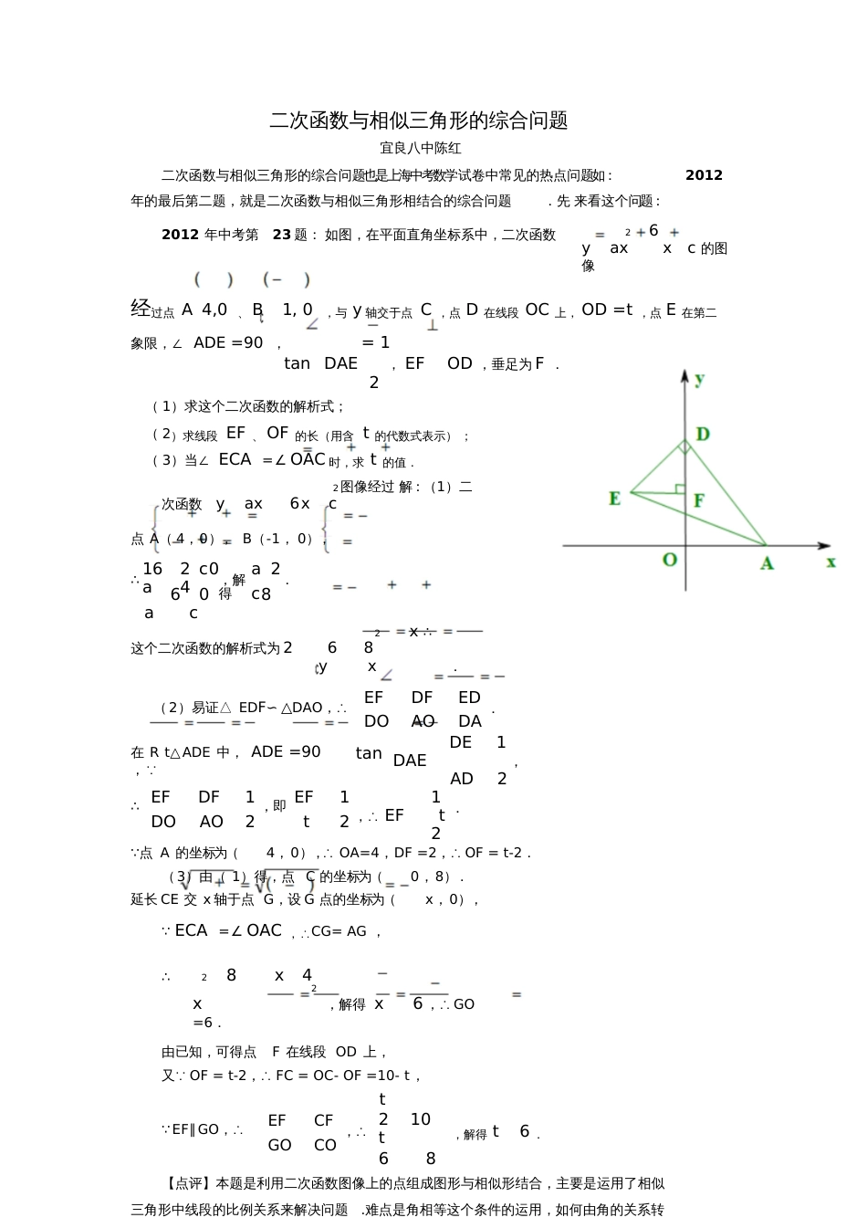 二次函数中的相似三角形问题[共7页]_第1页