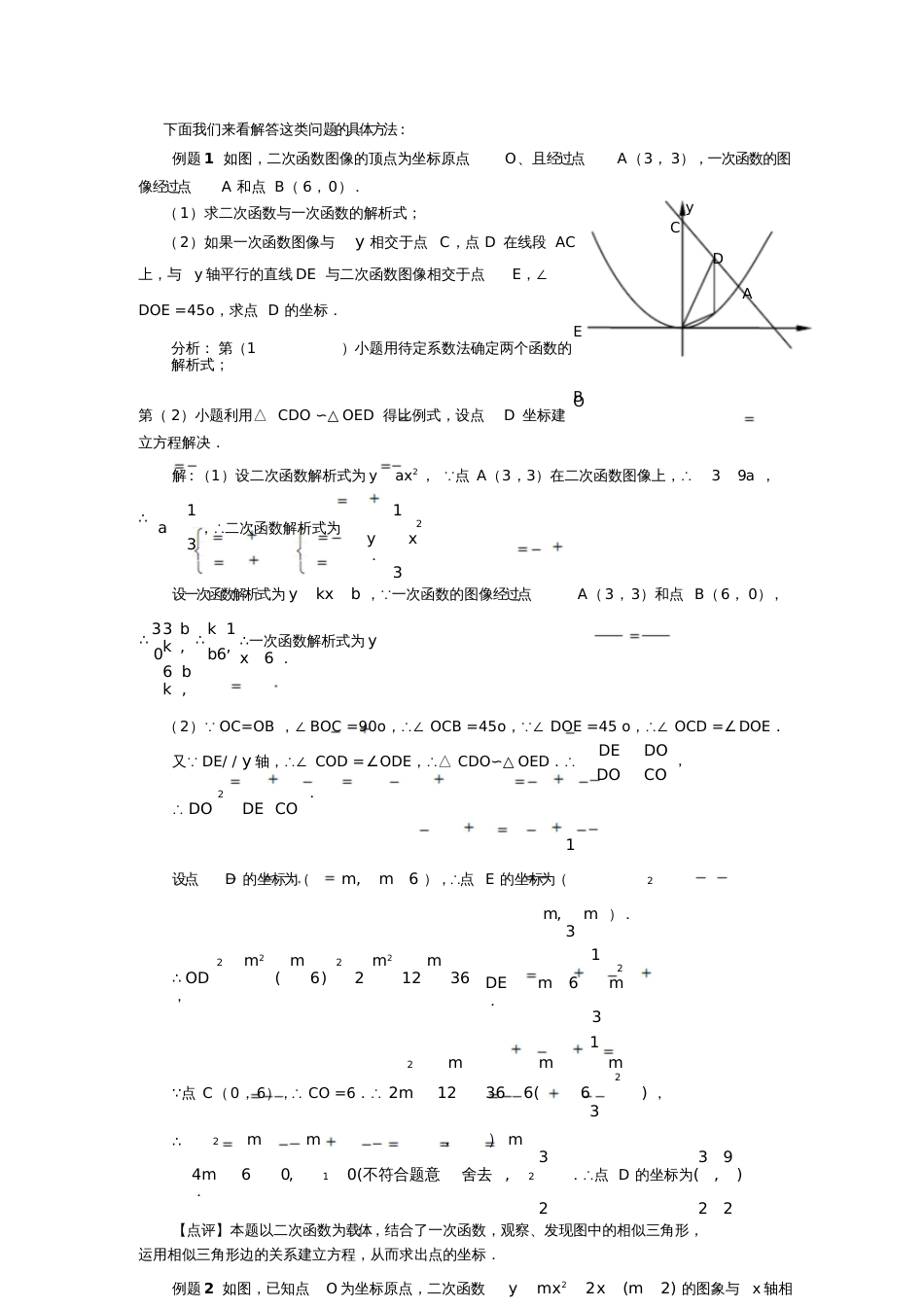 二次函数中的相似三角形问题[共7页]_第3页