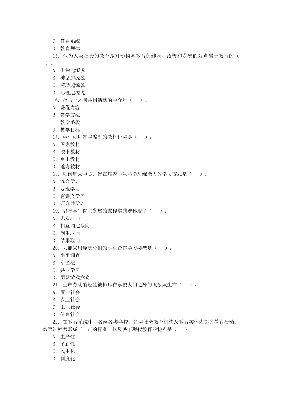 12日广西教师招聘《教育学与教学法基础知识》真题参考答案及解析_第3页