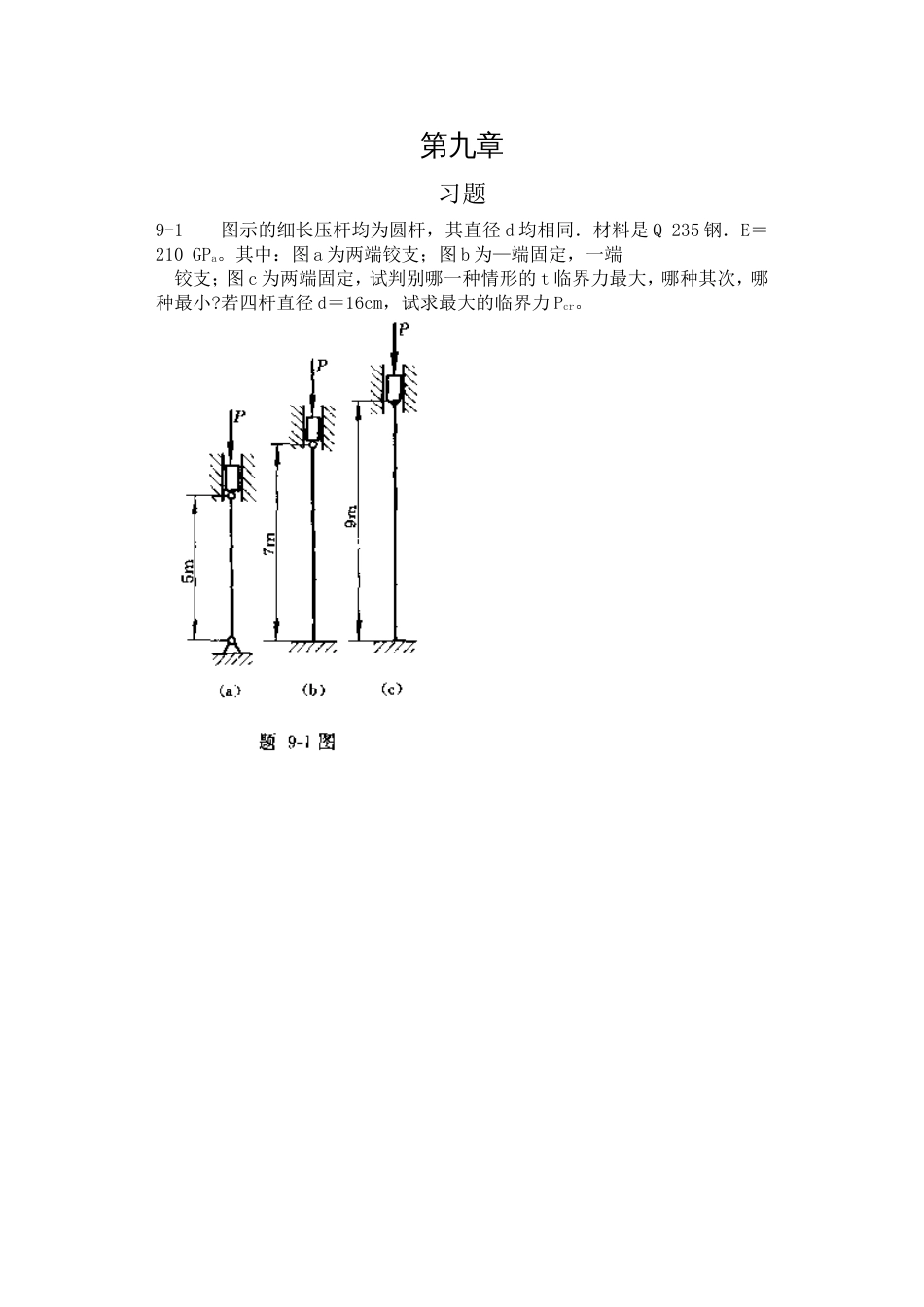 工程力学材料力学北京科大、东北大学版第4版第九章习题答案_第1页