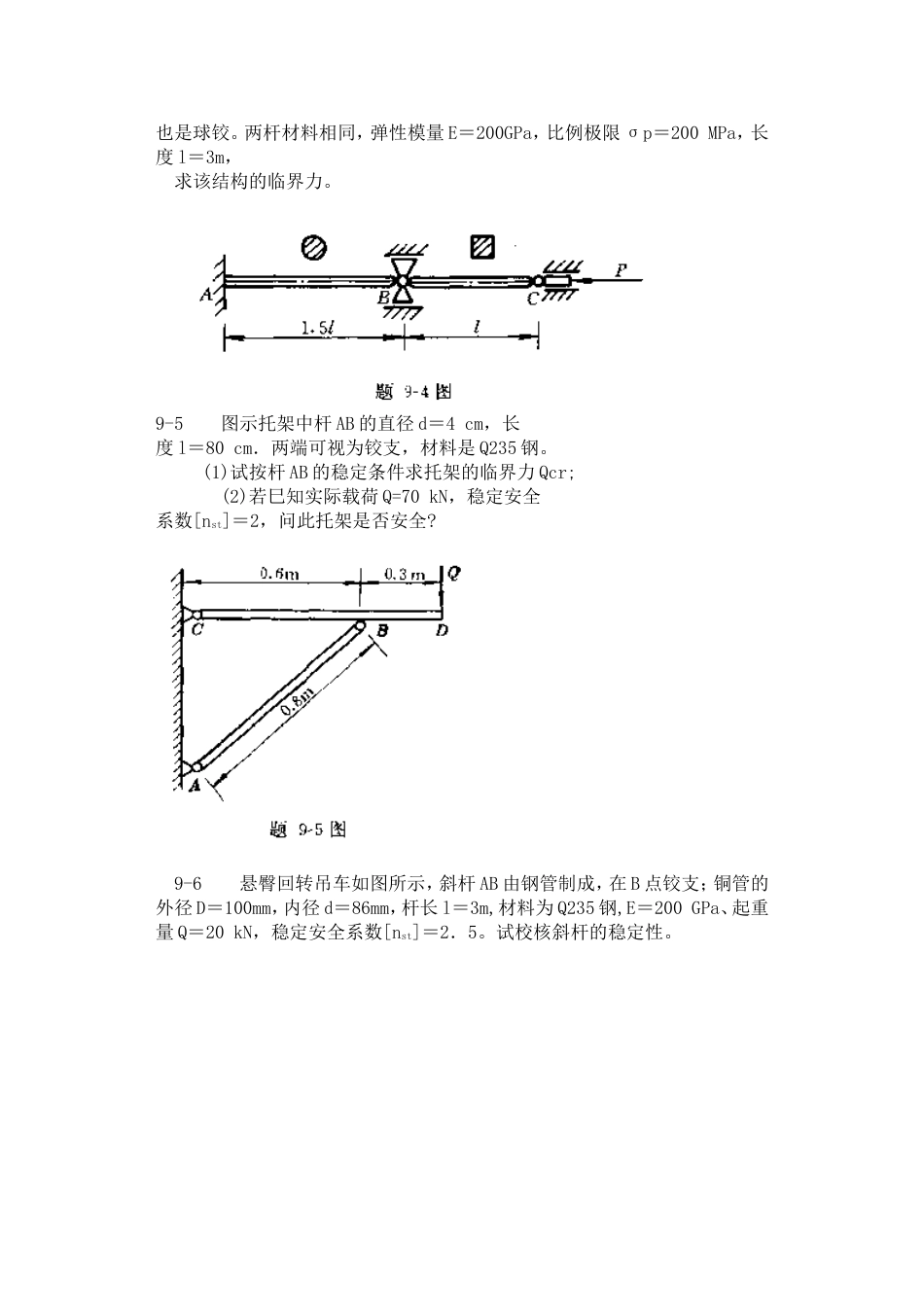 工程力学材料力学北京科大、东北大学版第4版第九章习题答案_第3页