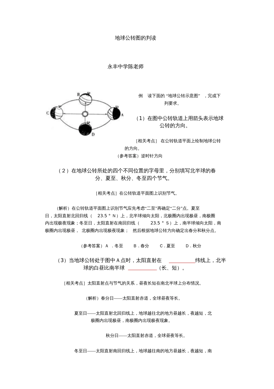 地球公转[共4页]_第1页