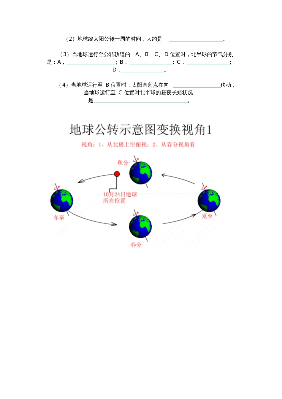 地球公转[共4页]_第3页