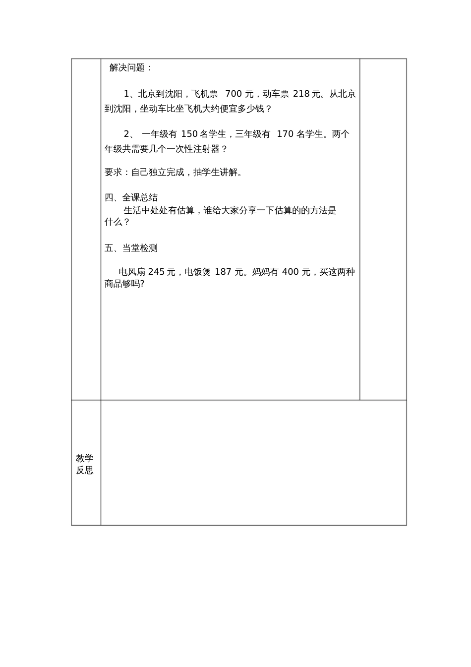 万以内加减法估算练习课教案_第2页