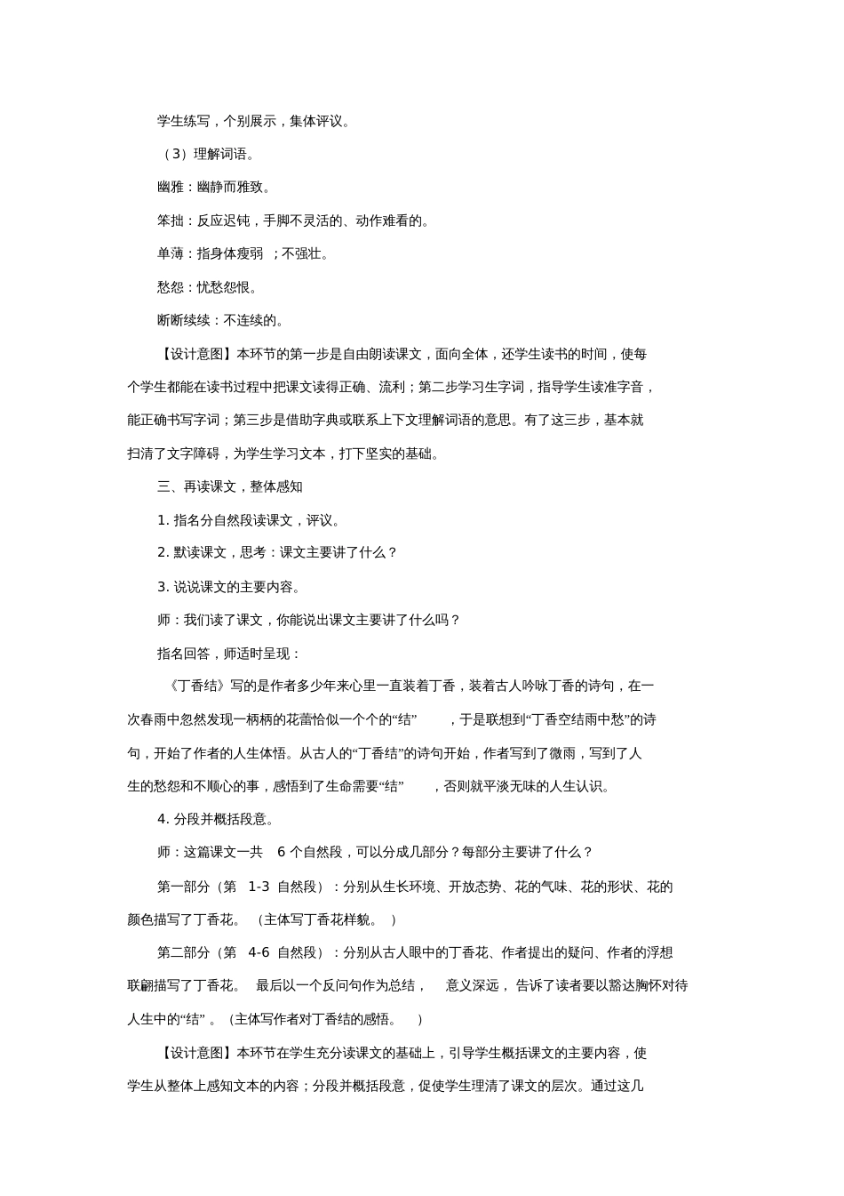 【教学设计】《丁香结》语文人教五四学制六上_第3页