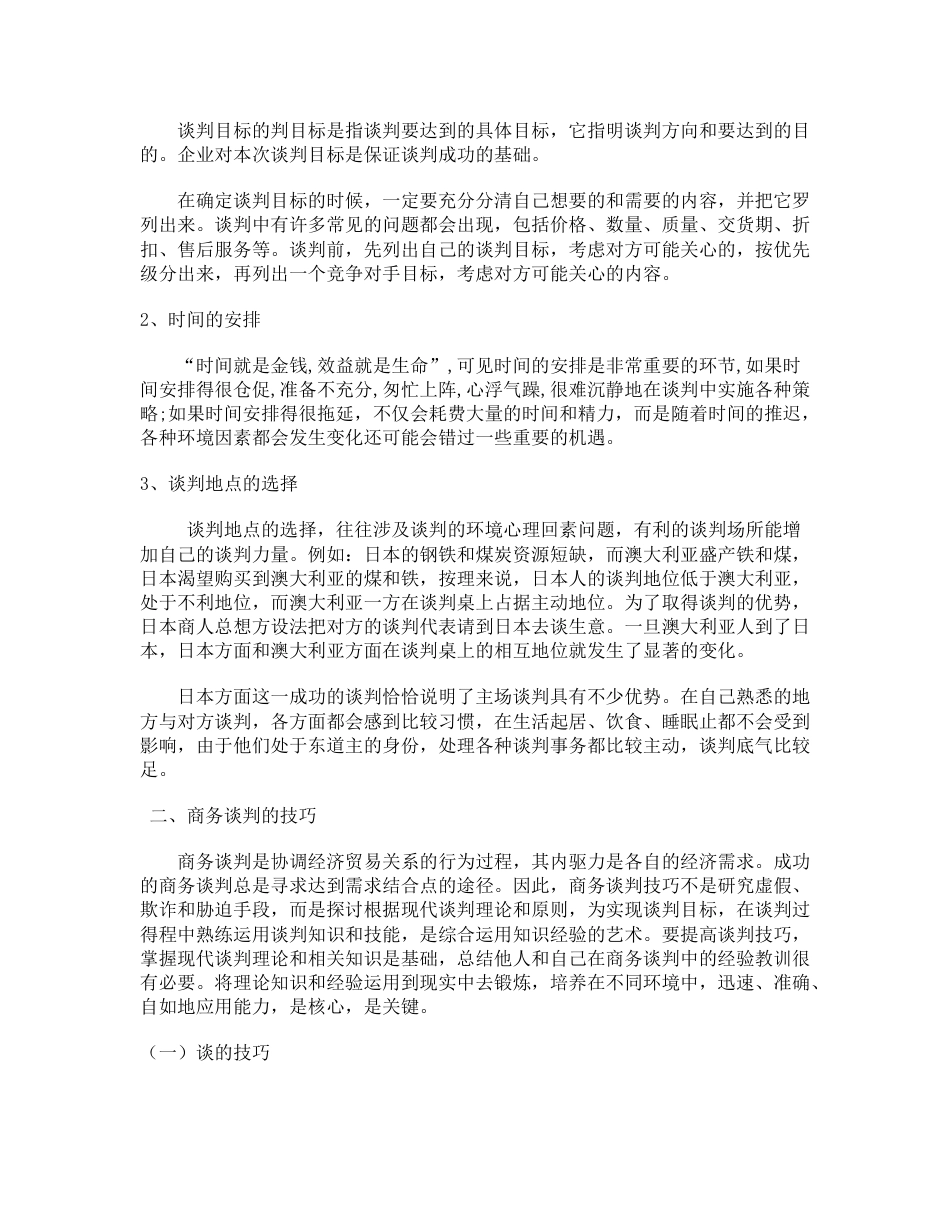 商务谈判的技巧与策略_第3页