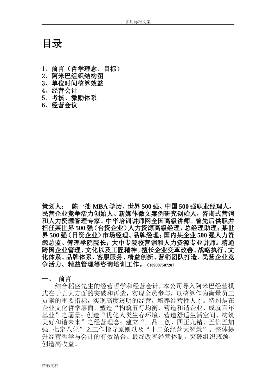 企业阿米巴整体实施方案设计陈一拙[共24页]_第2页