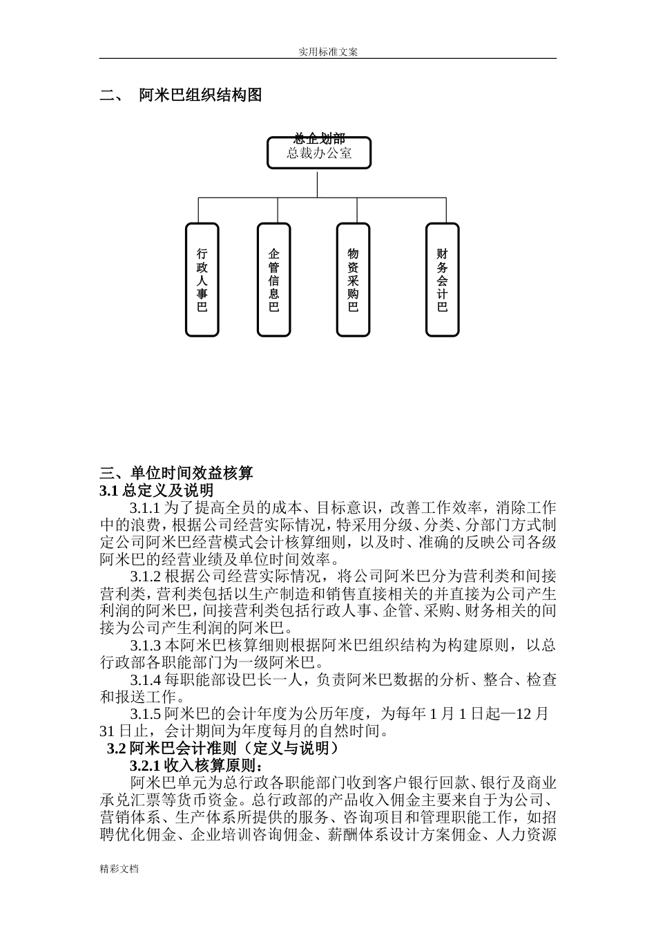 企业阿米巴整体实施方案设计陈一拙[共24页]_第3页