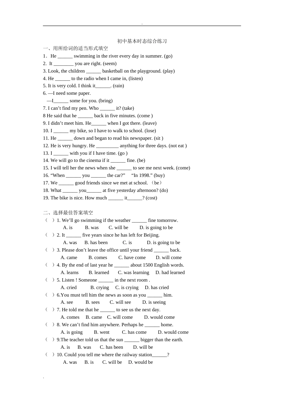 初中时态综合的练习[共7页]_第1页