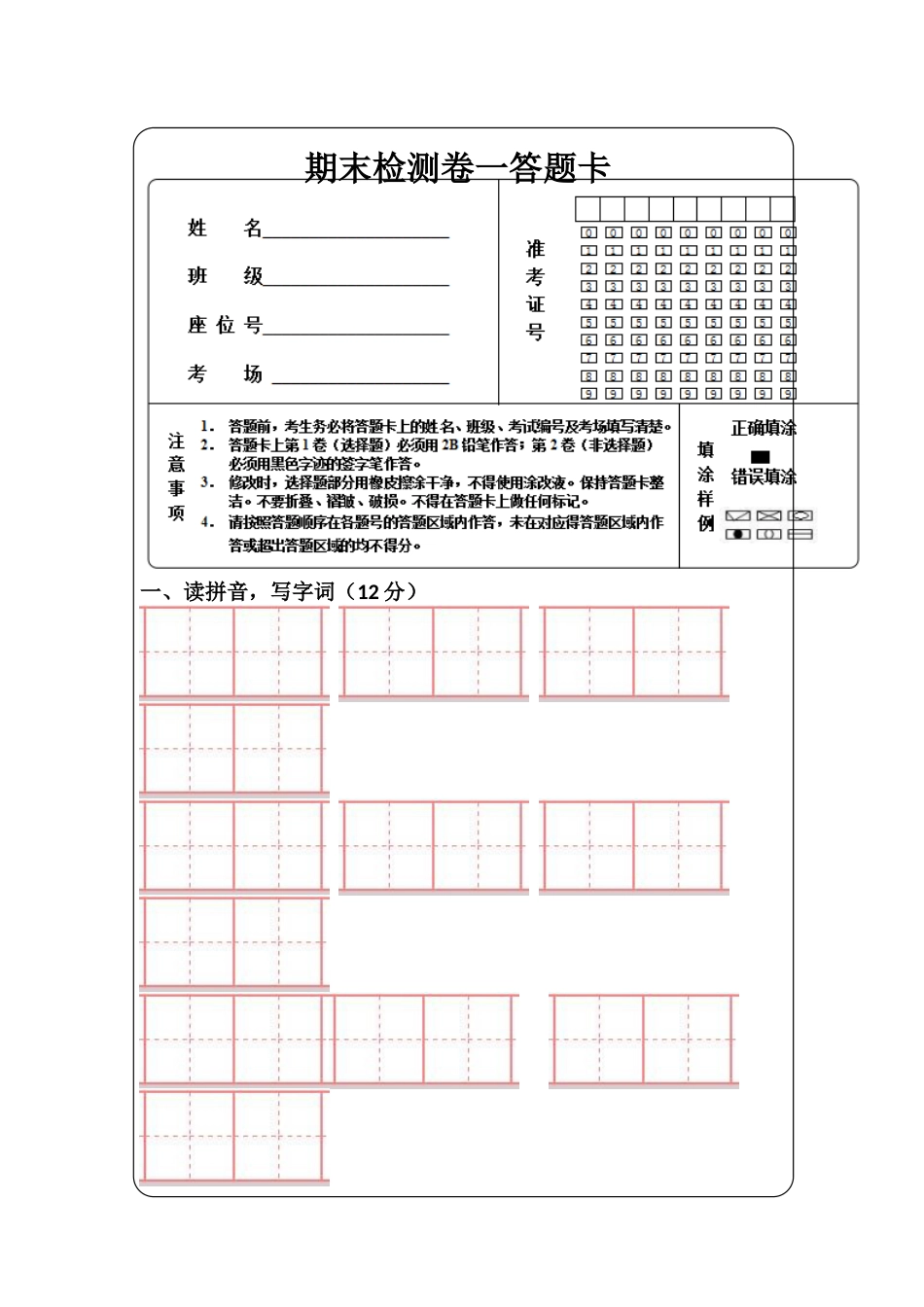 三年级下册语文期末检测卷二答题卡[共4页]_第1页