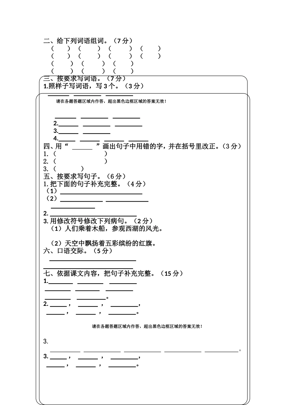 三年级下册语文期末检测卷二答题卡[共4页]_第2页