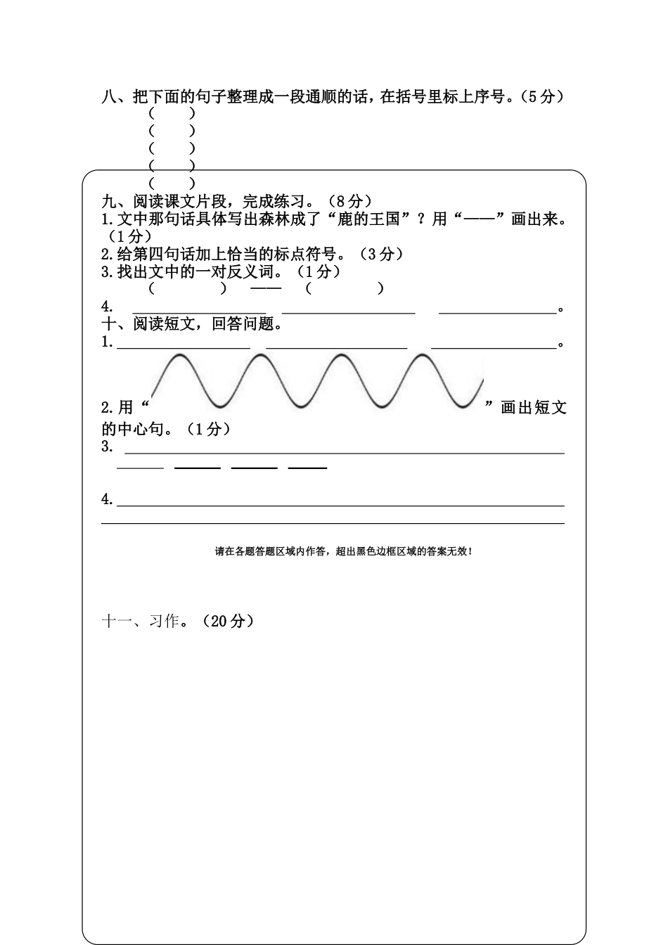 三年级下册语文期末检测卷二答题卡[共4页]_第3页