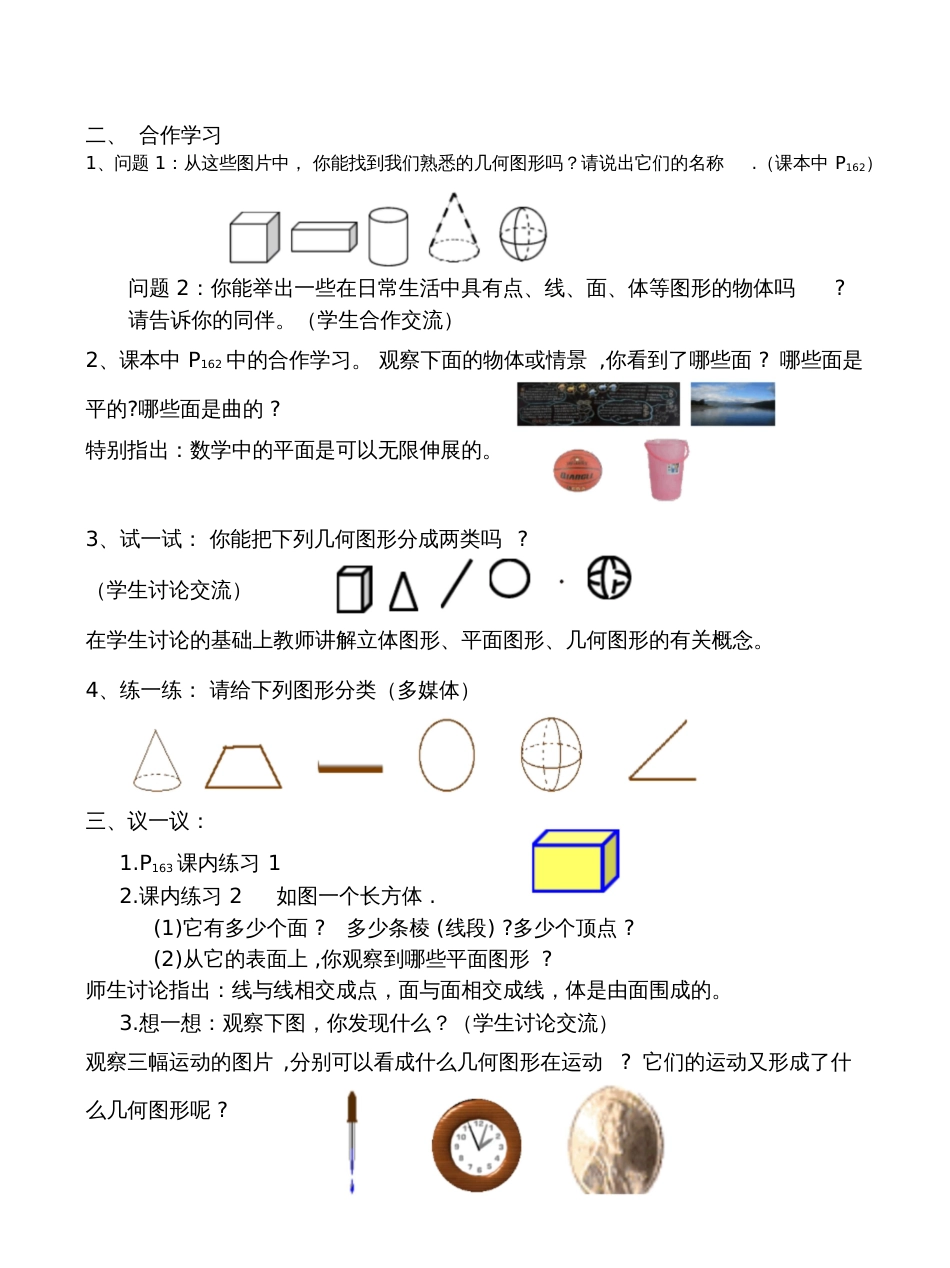 几何图形.1几何图形教学设计详案_第2页