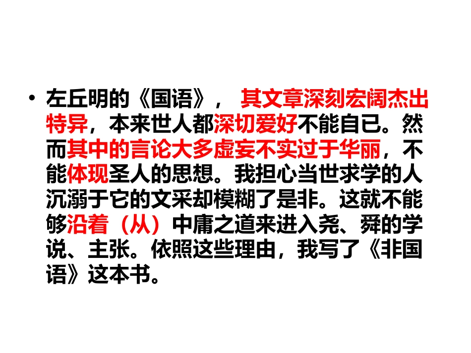 2019北京卷语文高考真题答案解析[共27页]_第2页