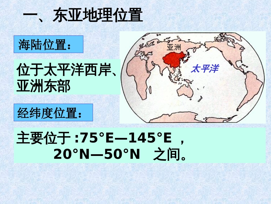 区域地理东亚日本[共63页]_第3页