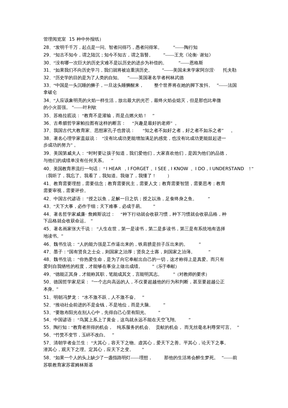 古今中外教育名言_第2页