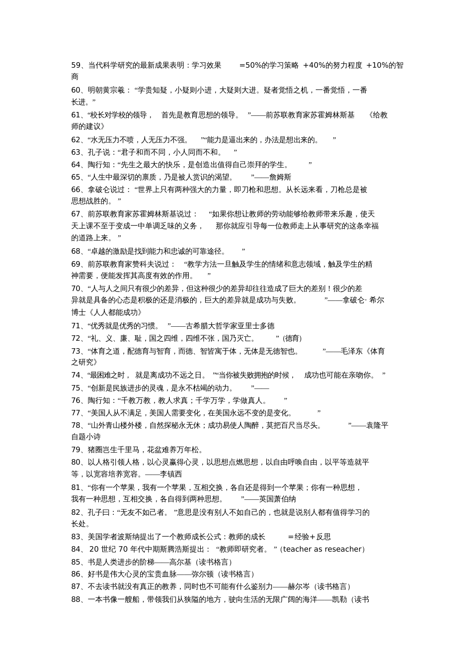 古今中外教育名言_第3页