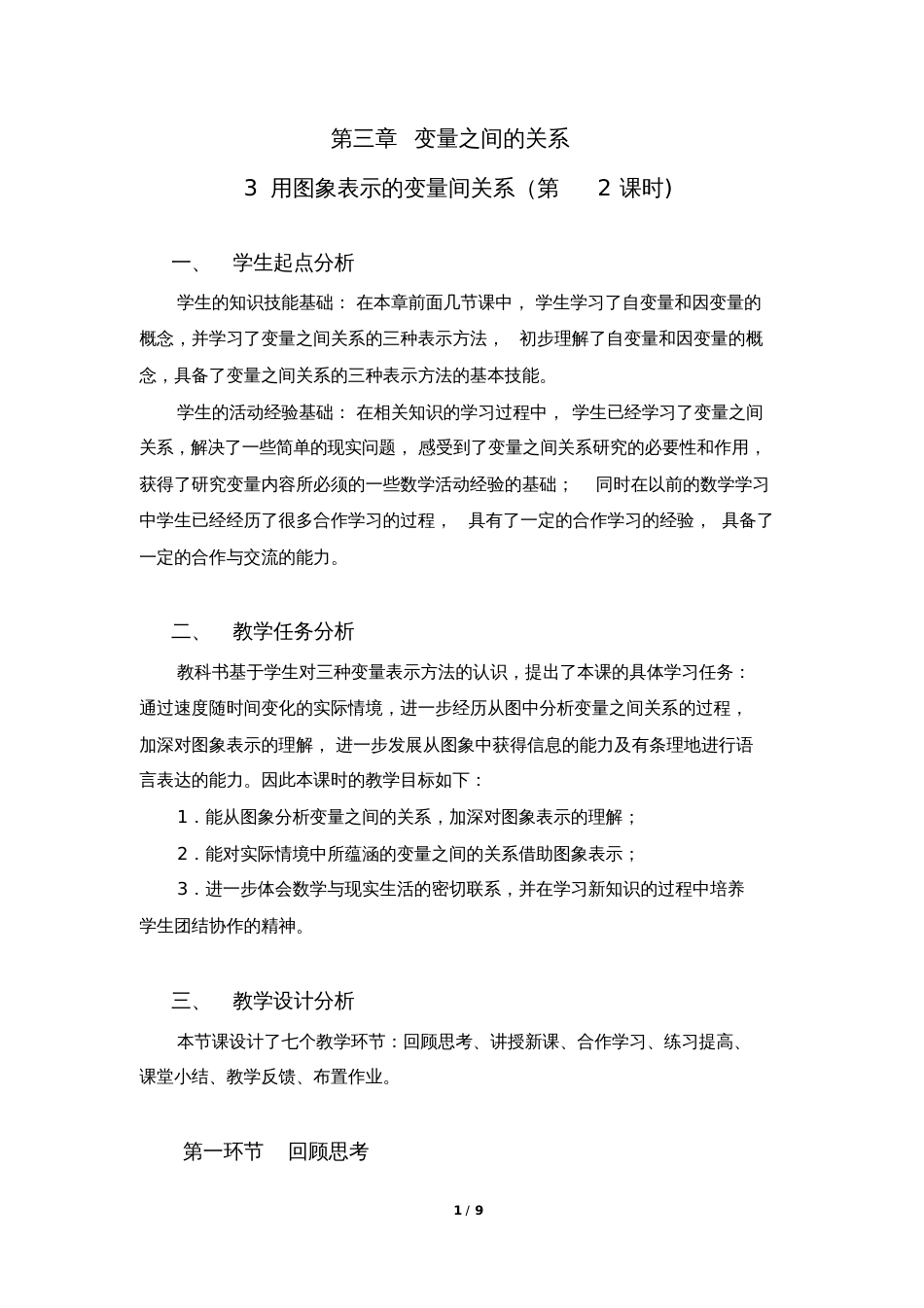 图像表示的变量间关系折线形[共9页]_第1页