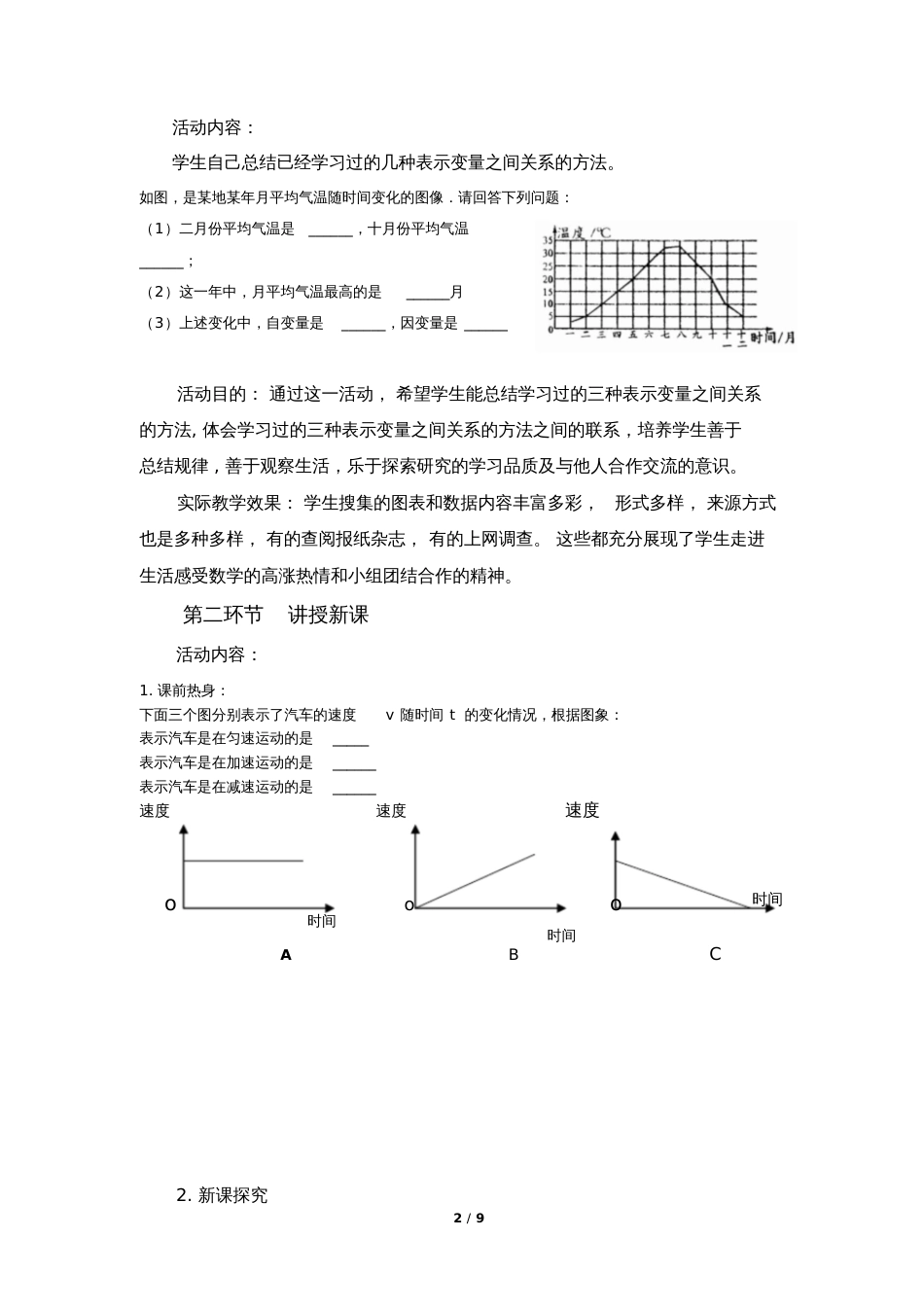 图像表示的变量间关系折线形[共9页]_第2页