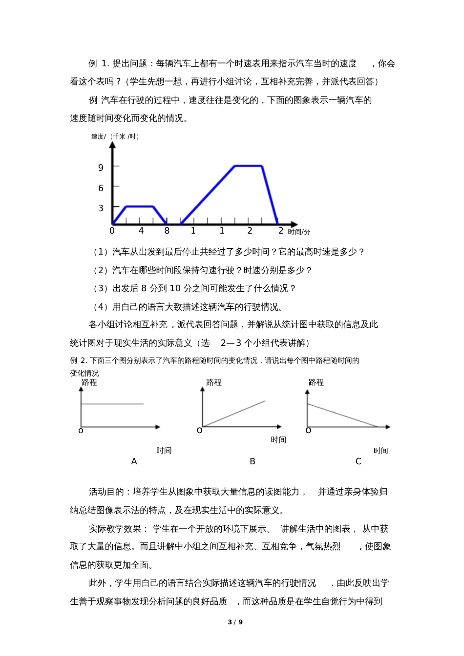 图像表示的变量间关系折线形[共9页]_第3页