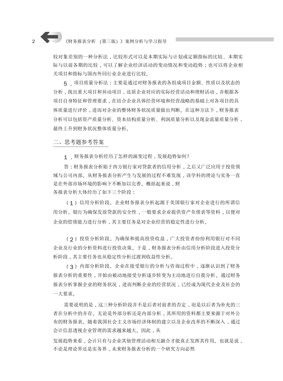 《财务报表分析》第三版课后习题答案_第2页