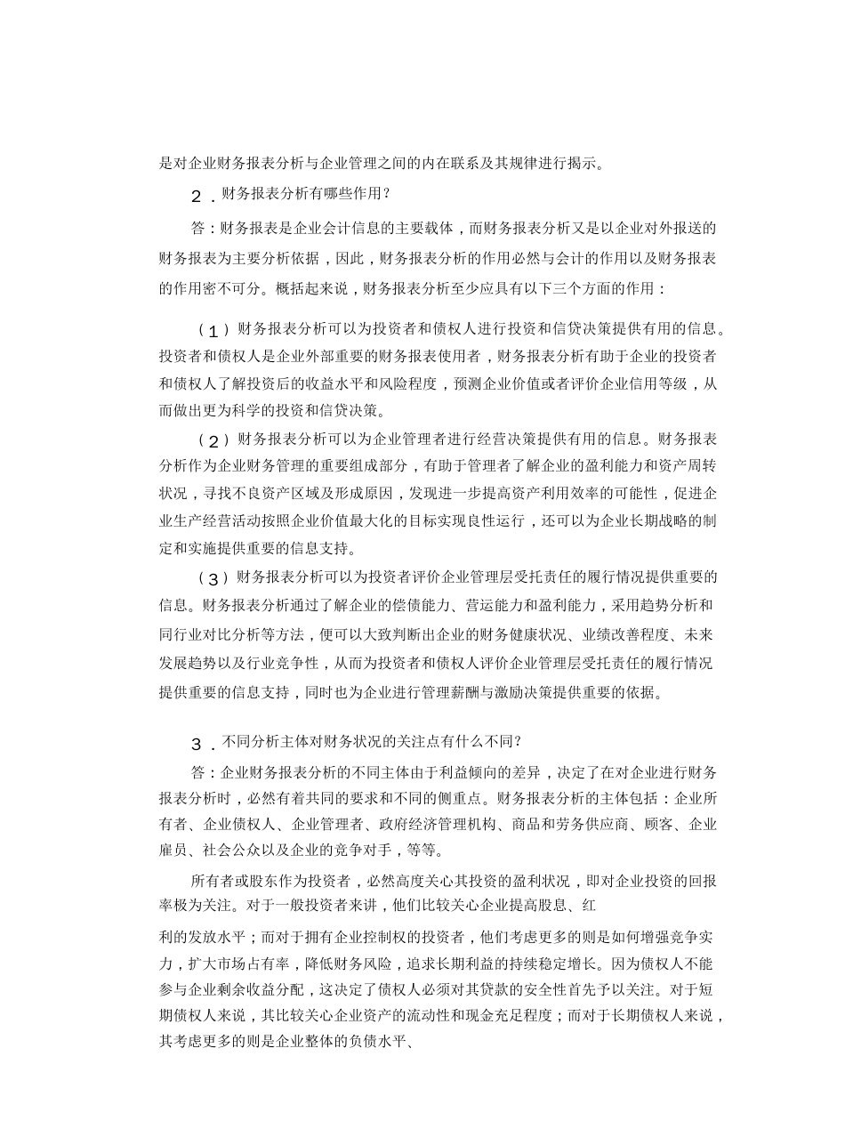 《财务报表分析》第三版课后习题答案_第3页