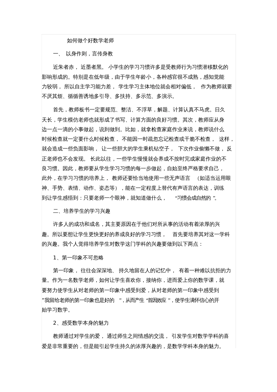 如何做个好数学老师_第1页