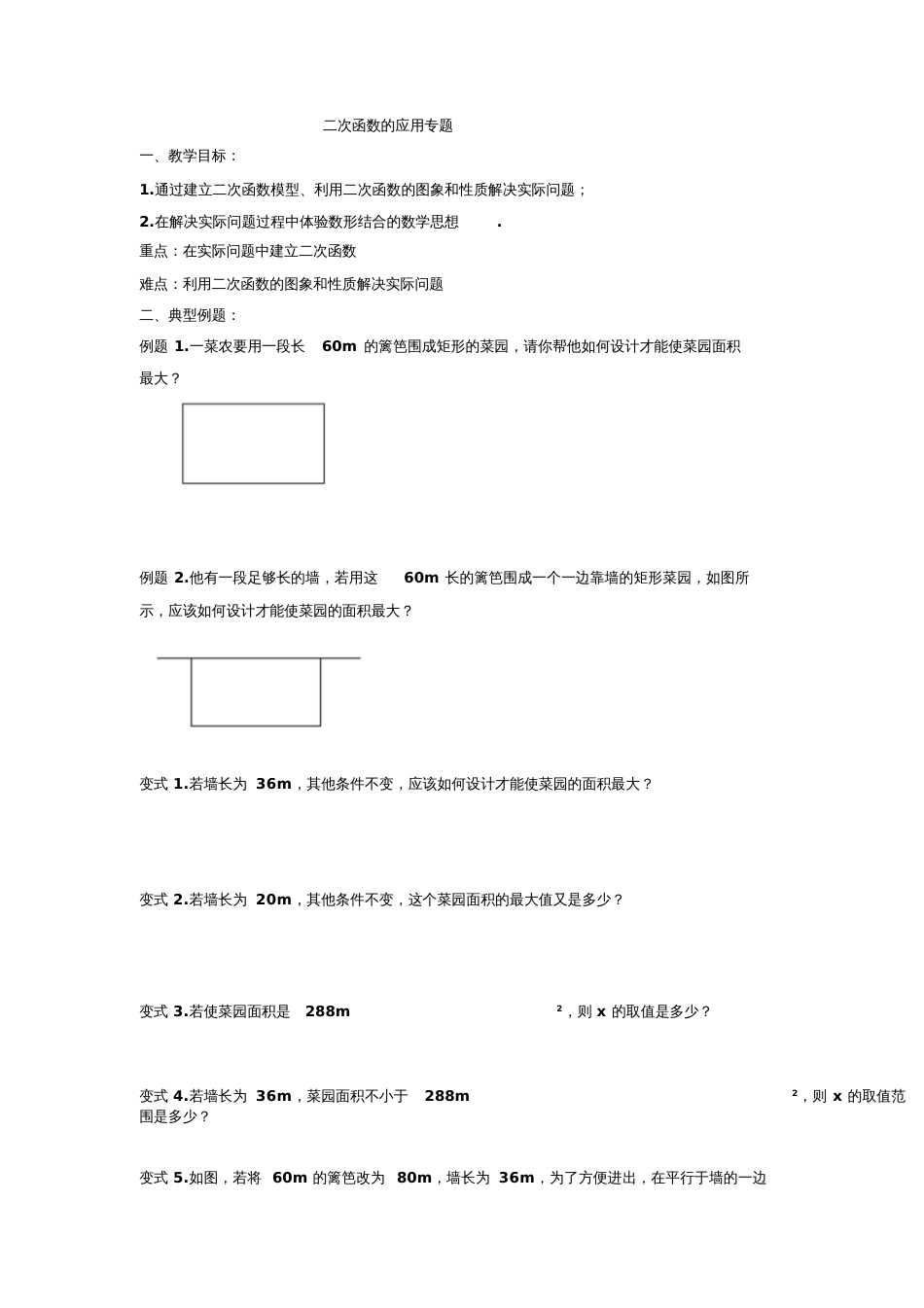 二次函数应用专题20200717194932_第1页