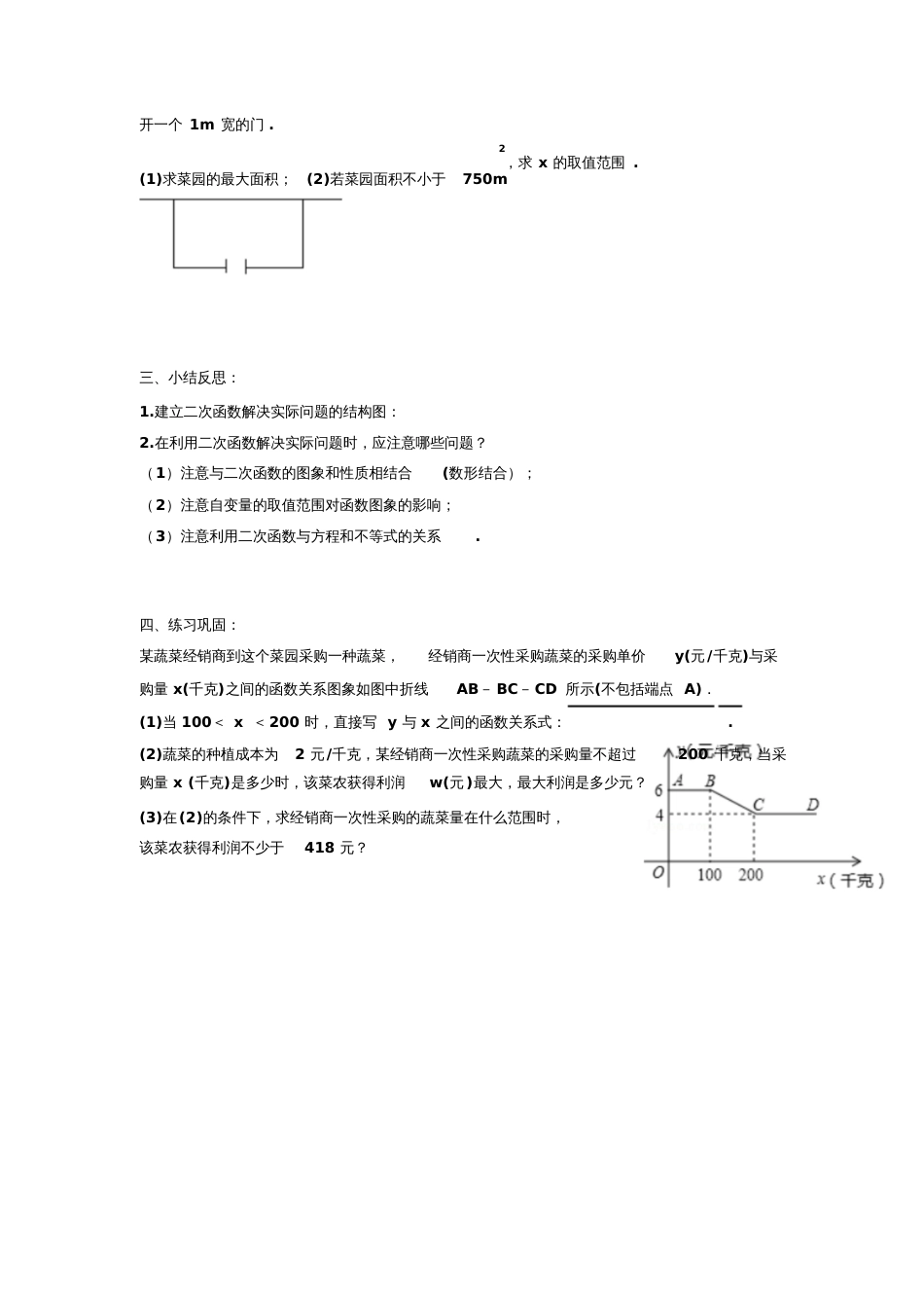 二次函数应用专题20200717194932_第2页