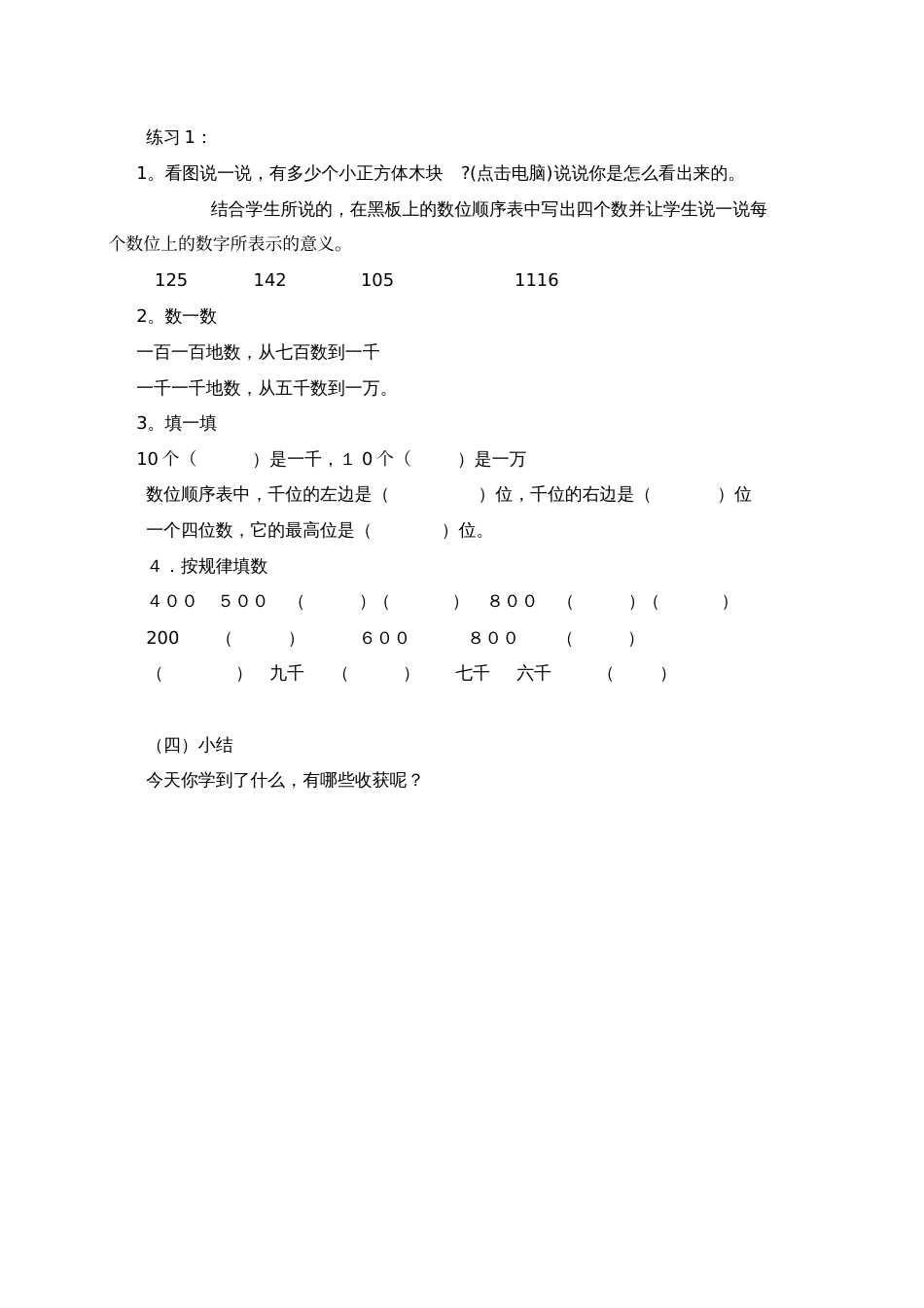 小学数学北师大2011课标版四年级生活中的大数_第3页