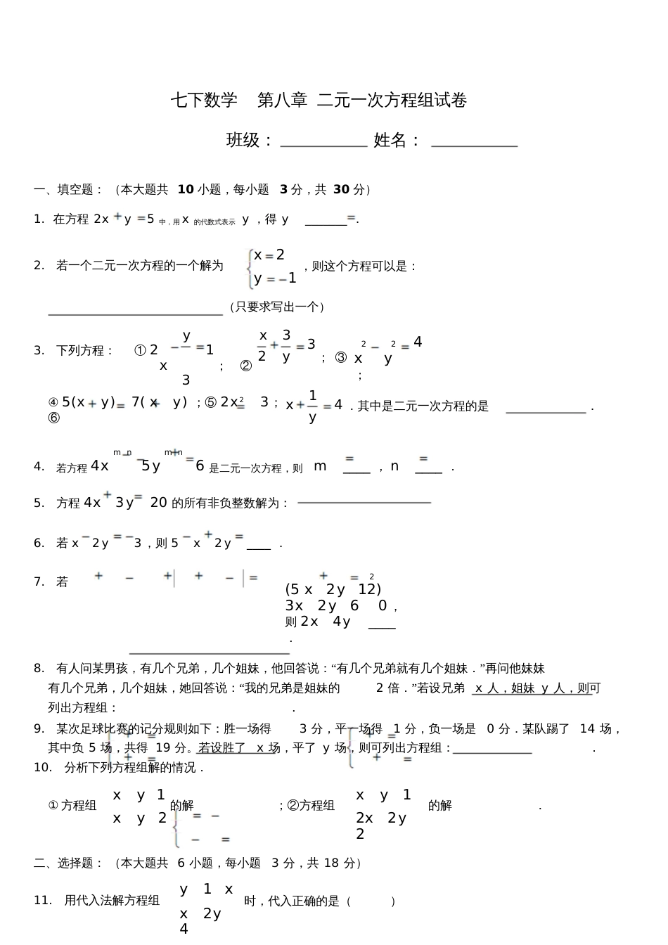 二元一次方程组试卷[共9页]_第1页