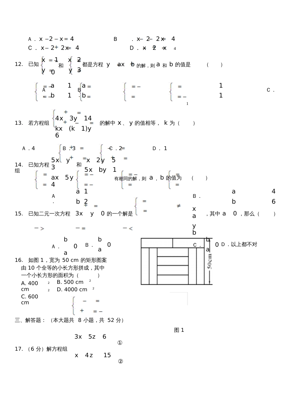 二元一次方程组试卷[共9页]_第3页