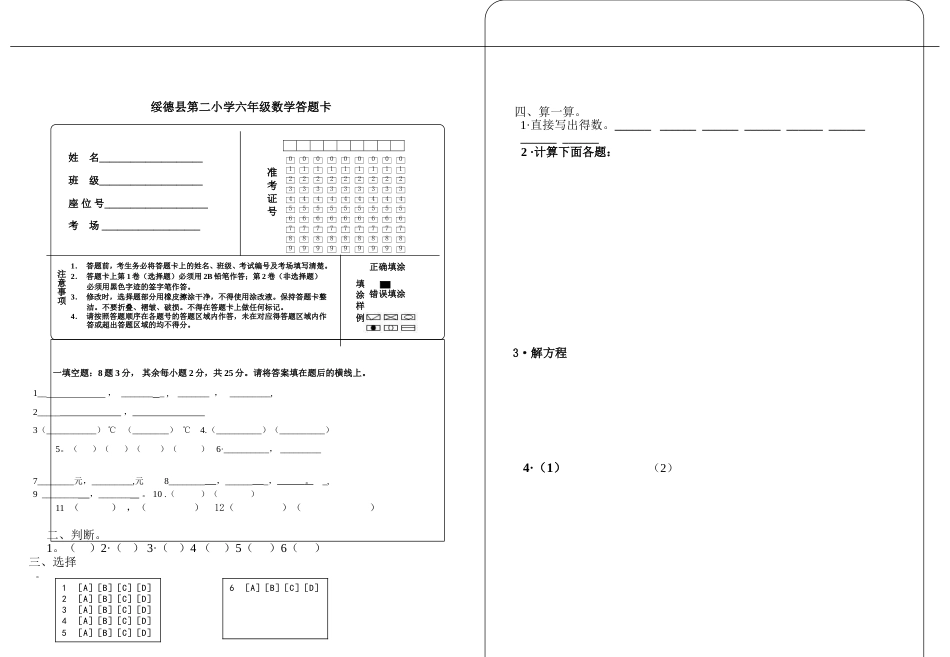 小升初二答题卡_第1页