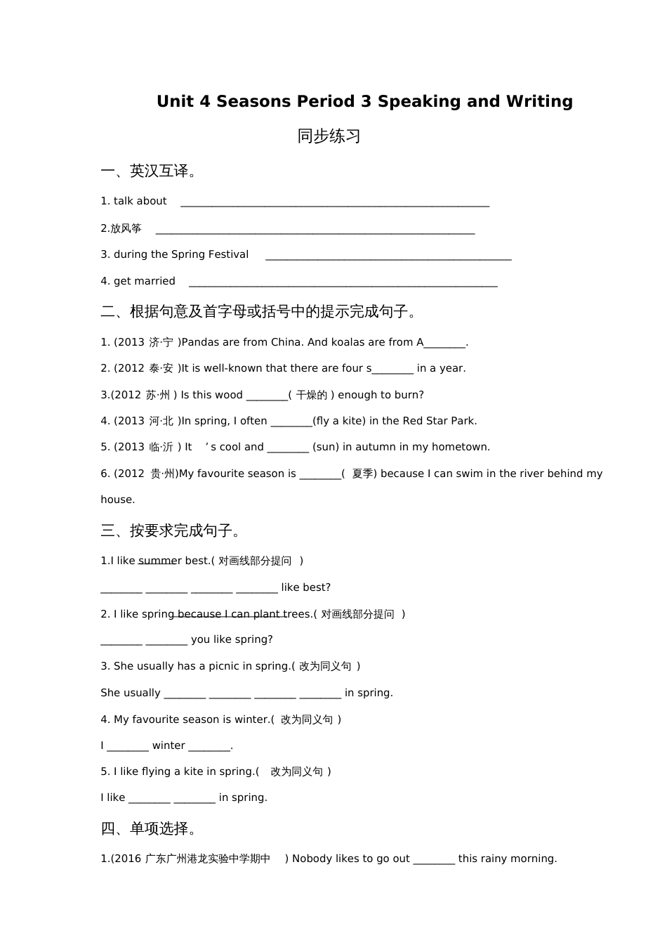 Unit4SeasonsPeriod3SpeakingandWriting同步练习[共8页]_第1页