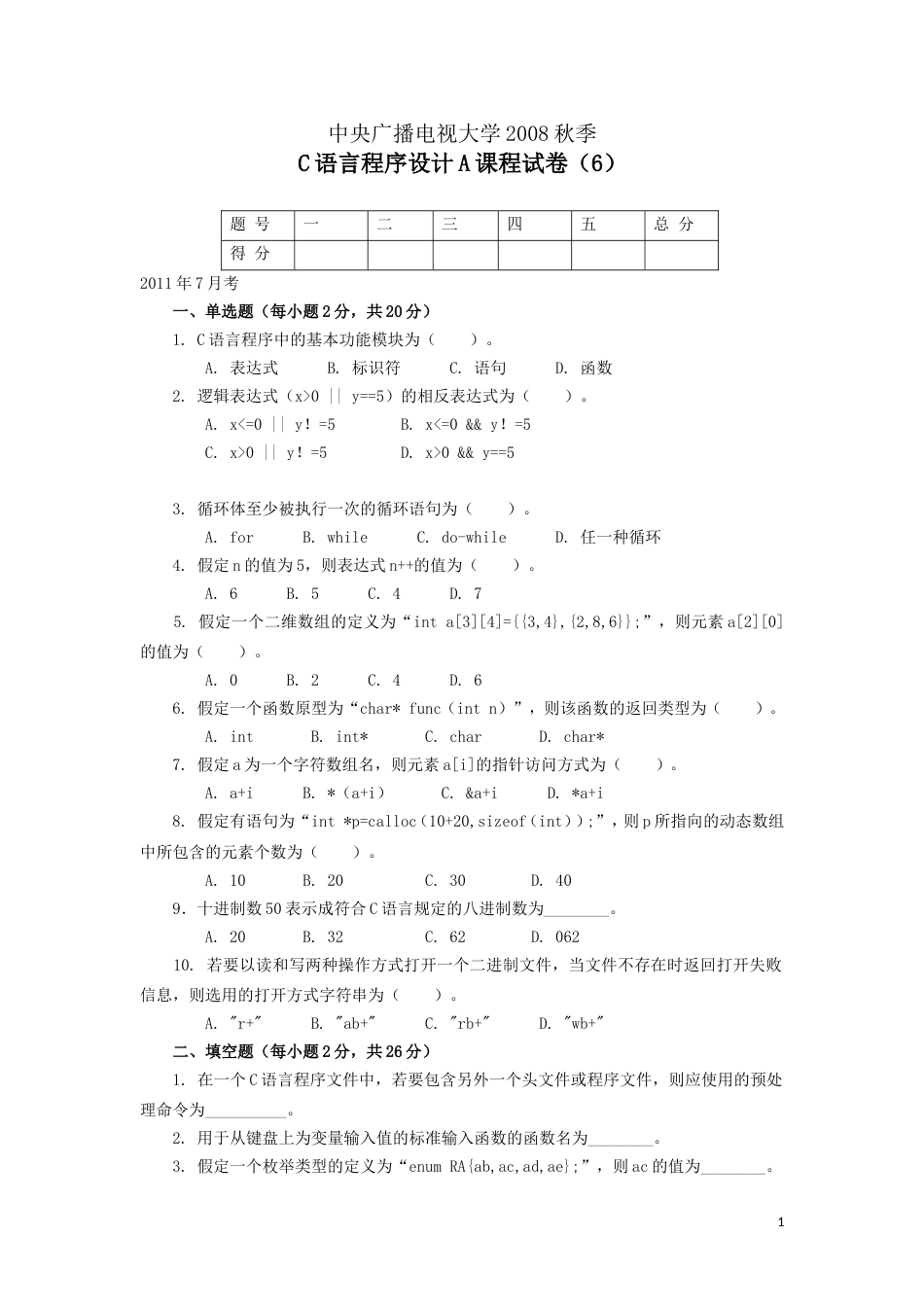 C语言程序设计A课程教学模拟卷2及答案_第1页