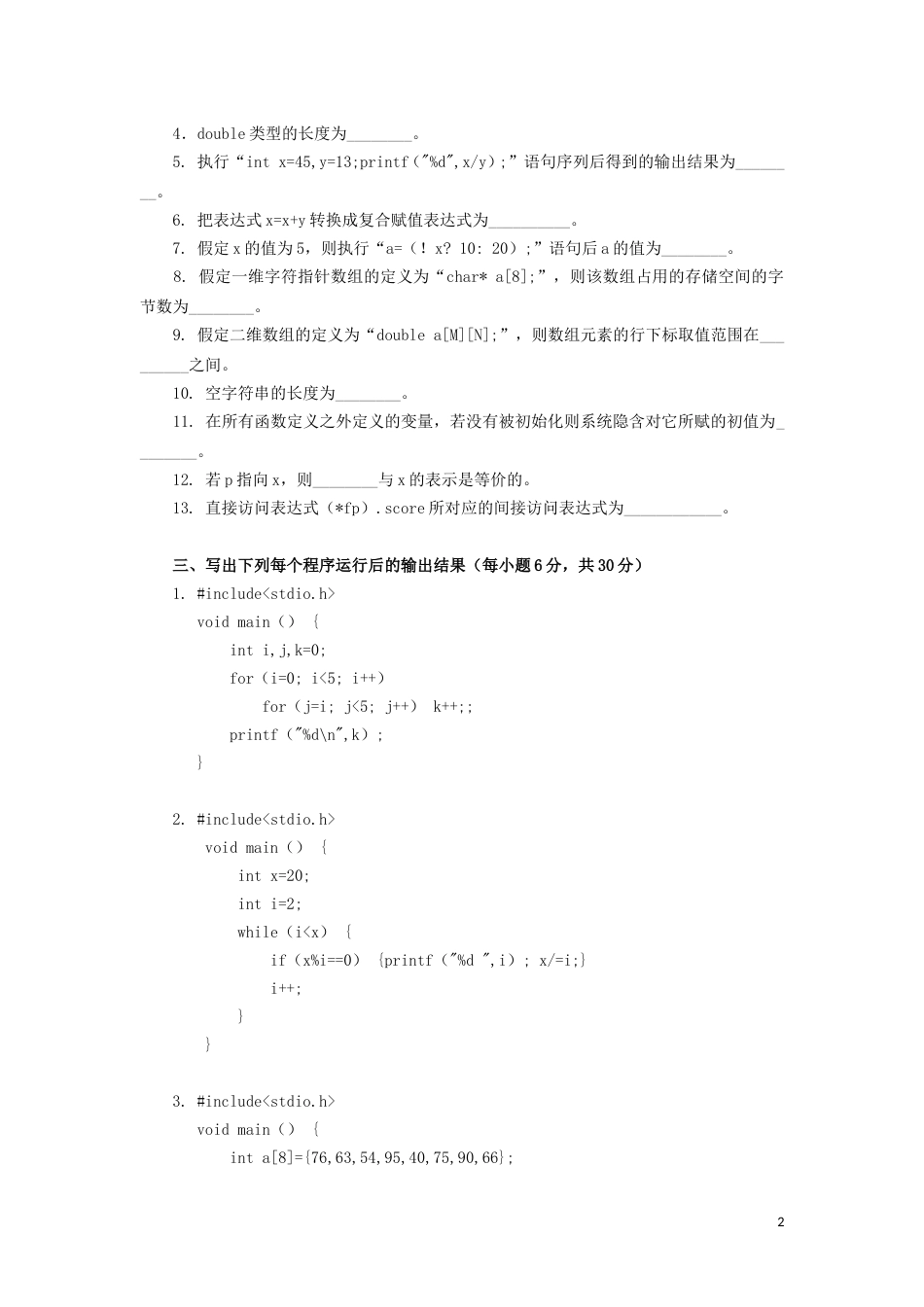 C语言程序设计A课程教学模拟卷2及答案_第2页