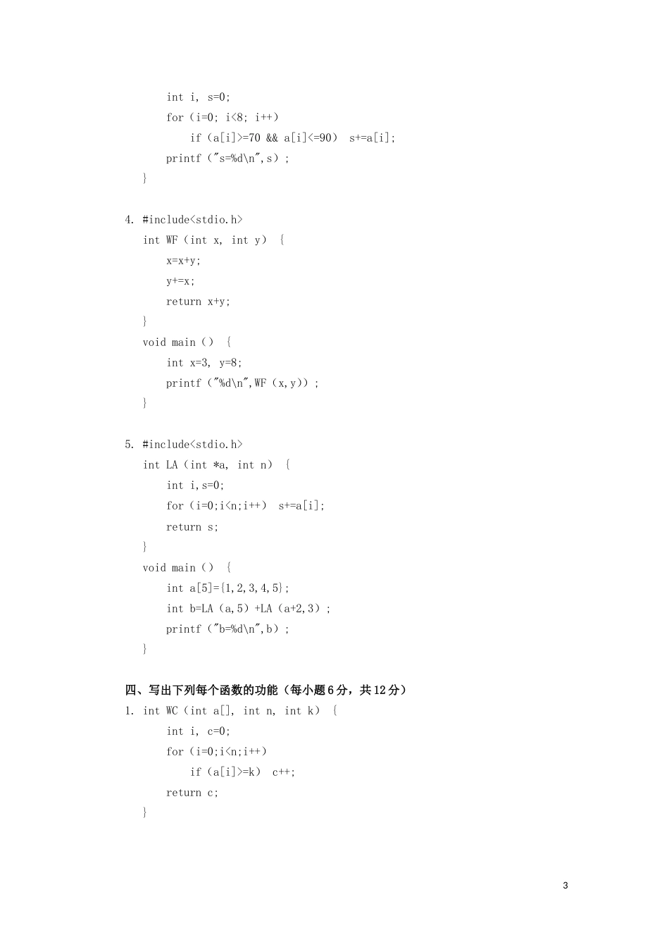 C语言程序设计A课程教学模拟卷2及答案_第3页