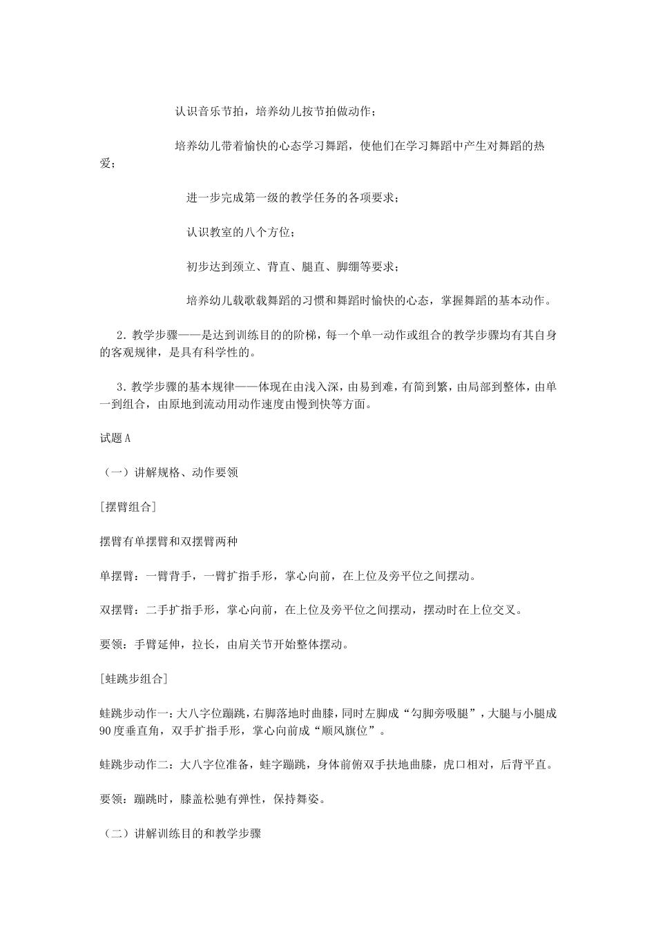 北京舞蹈学院中国舞考级新一二级教学法资料[共4页]_第2页