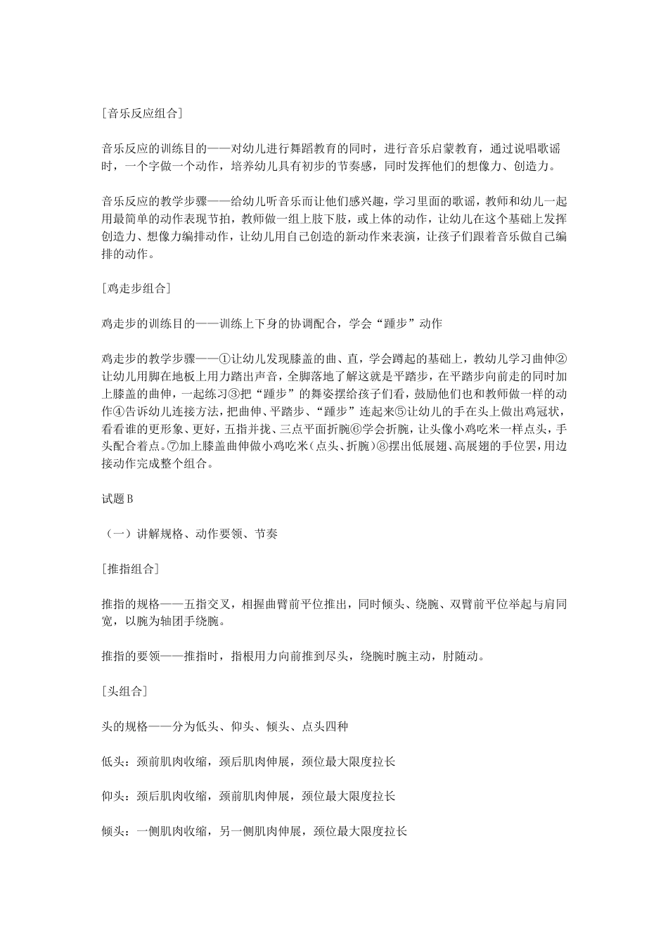 北京舞蹈学院中国舞考级新一二级教学法资料[共4页]_第3页