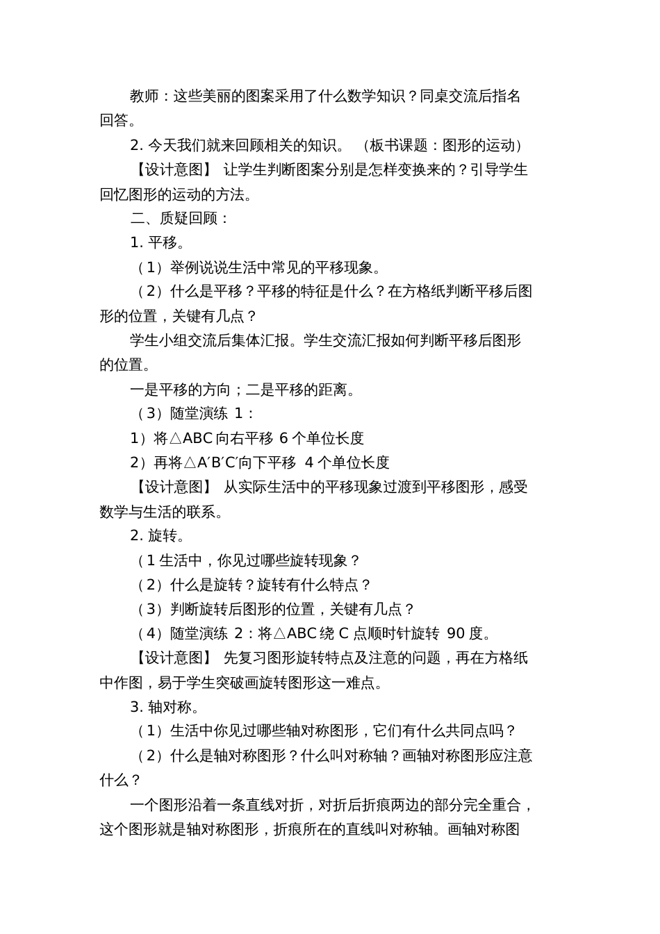 人教版数学六年级下册《图形的运动》教学设计_第2页