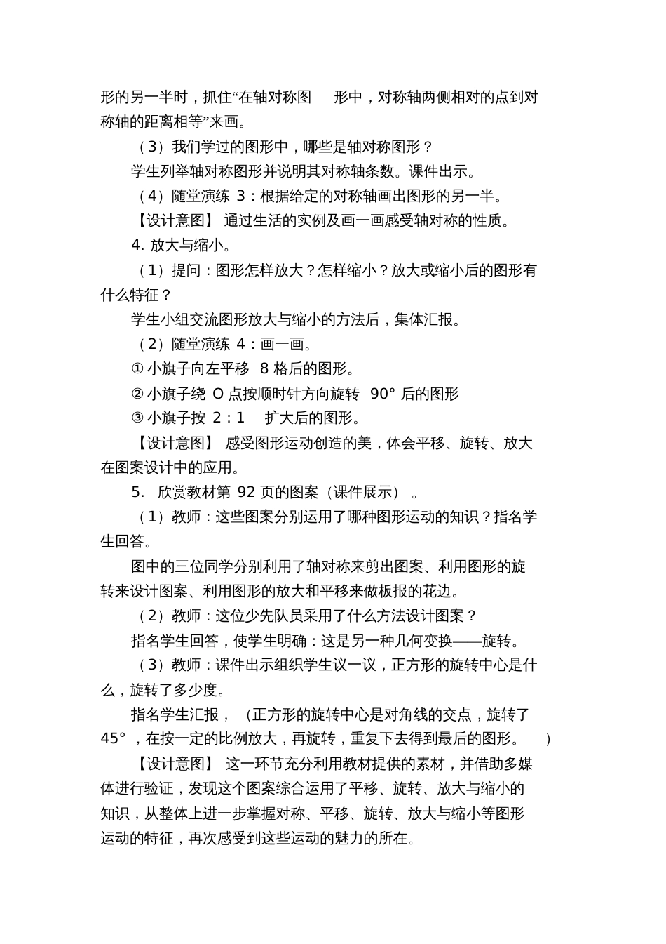 人教版数学六年级下册《图形的运动》教学设计_第3页