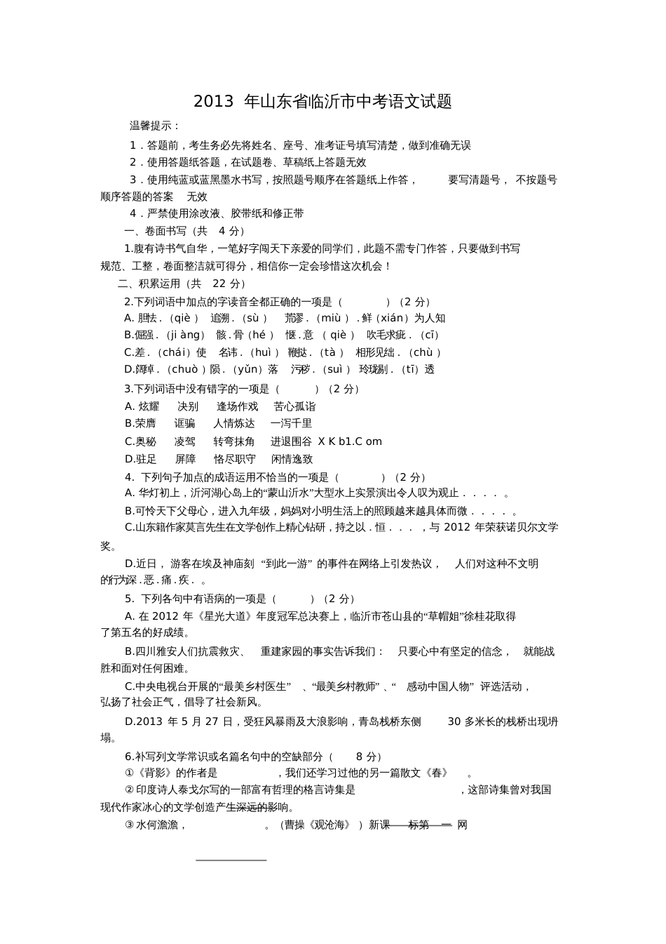 临沂市中考语文试题及答案_第1页