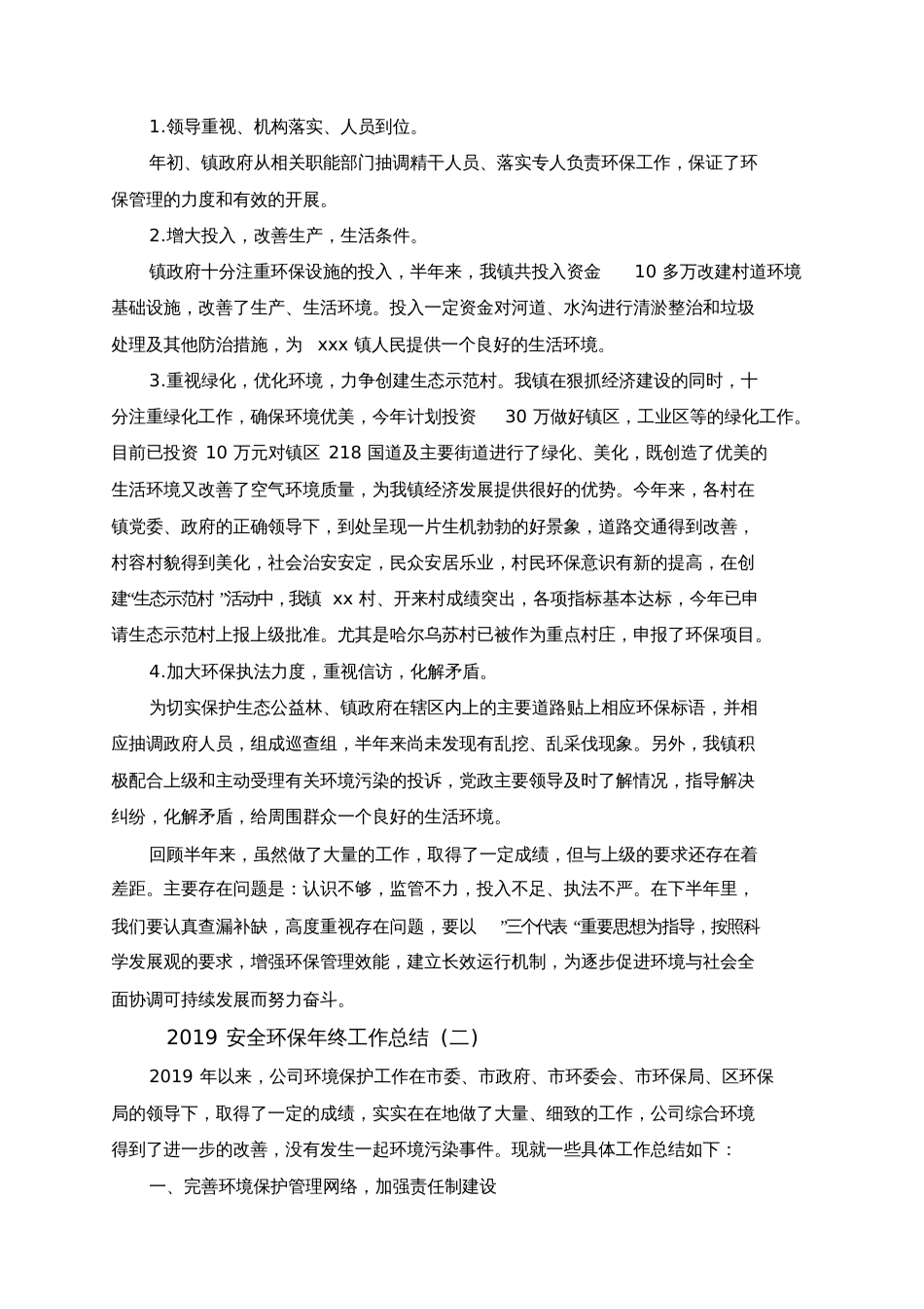 2019安全环保年终工作总结5篇精选范文_第2页