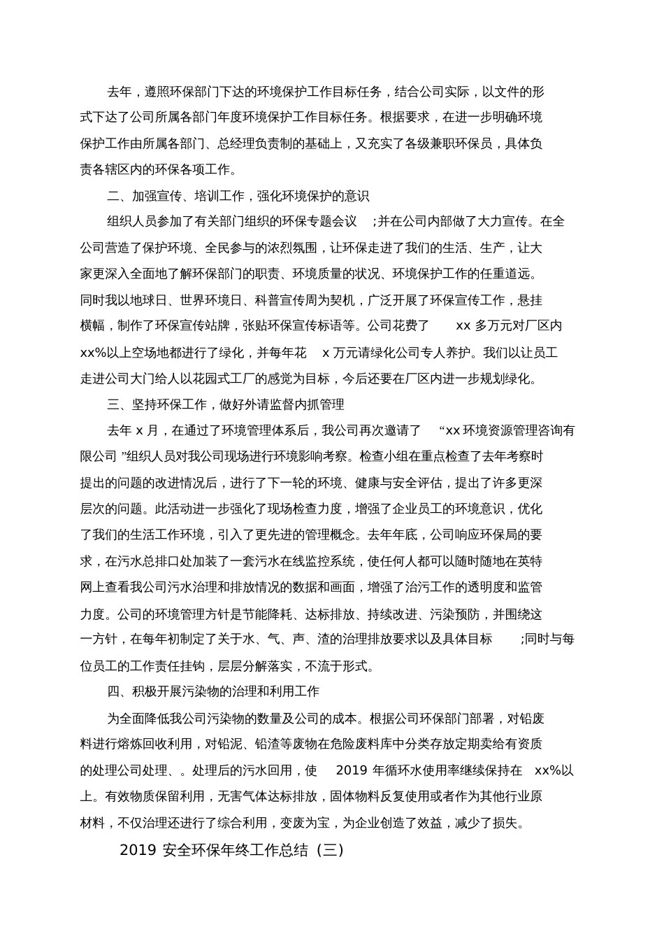 2019安全环保年终工作总结5篇精选范文_第3页