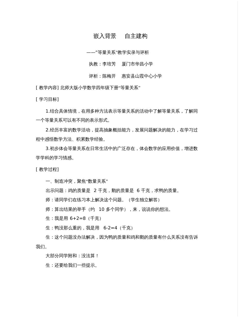 小学数学北师大2011课标版四年级等量关系教学实录与评析已发表_第1页