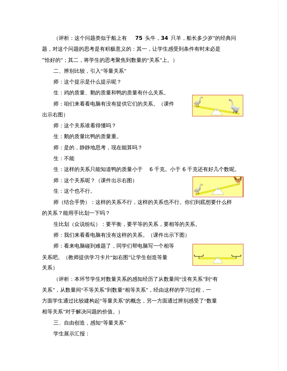 小学数学北师大2011课标版四年级等量关系教学实录与评析已发表_第2页