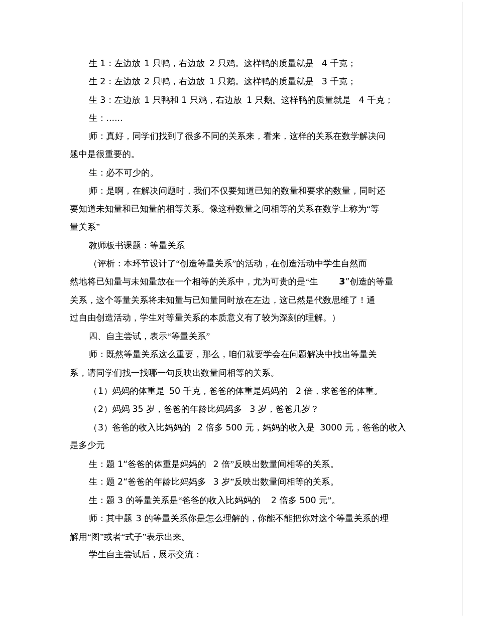 小学数学北师大2011课标版四年级等量关系教学实录与评析已发表_第3页